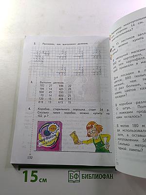 Математика 3 класс Часть вторая