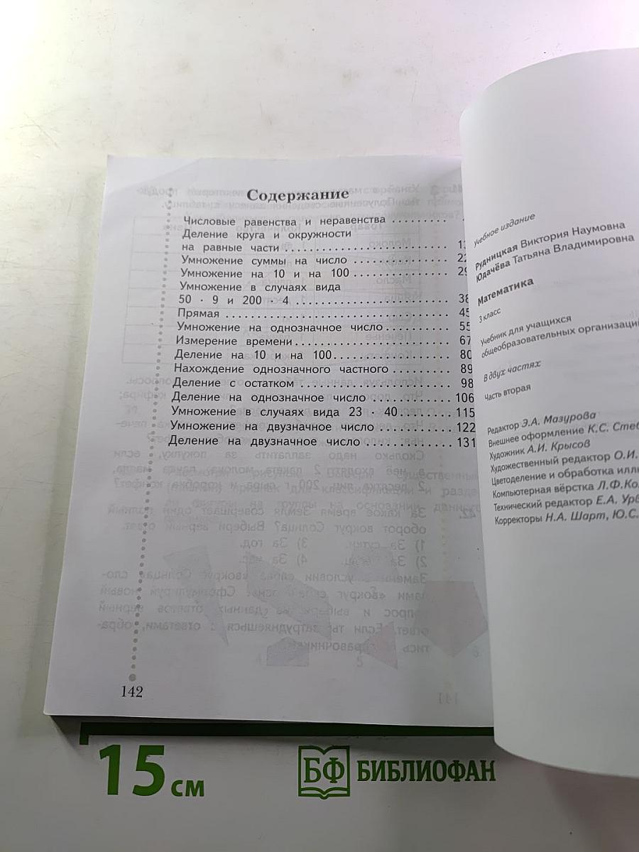 Математика 3 класс Часть вторая