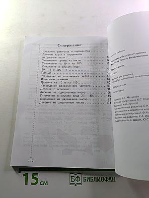 Математика 3 класс Часть вторая