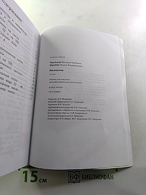 Математика 3 класс Часть вторая