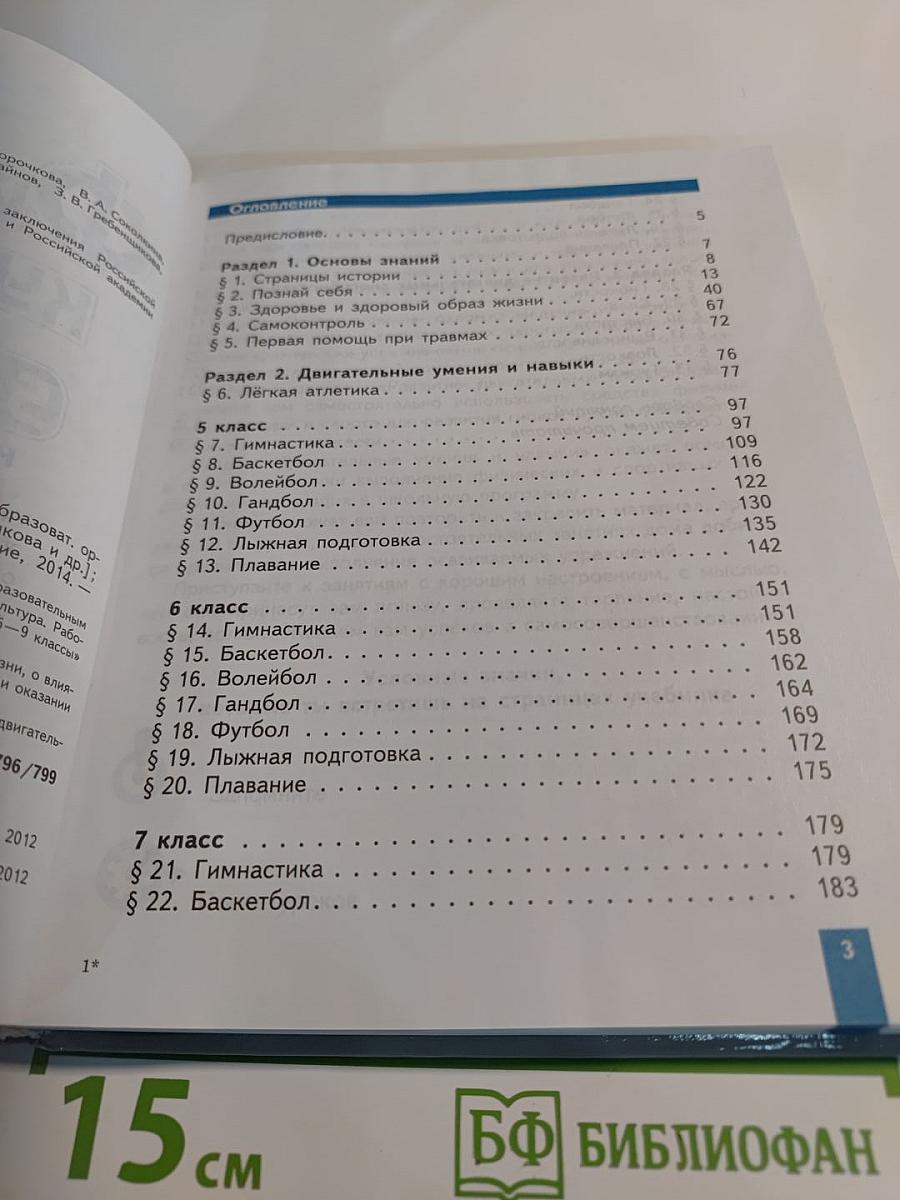 Физическая культура 5-7 классы