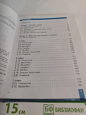 Физическая культура 5-7 классы