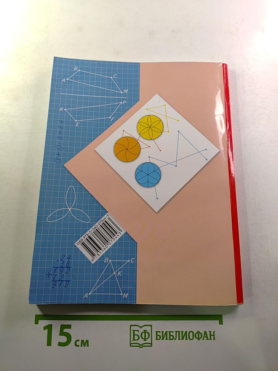 Математика 3 класс Часть вторая