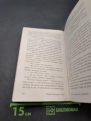 Вечера на хуторе близ Диканьки