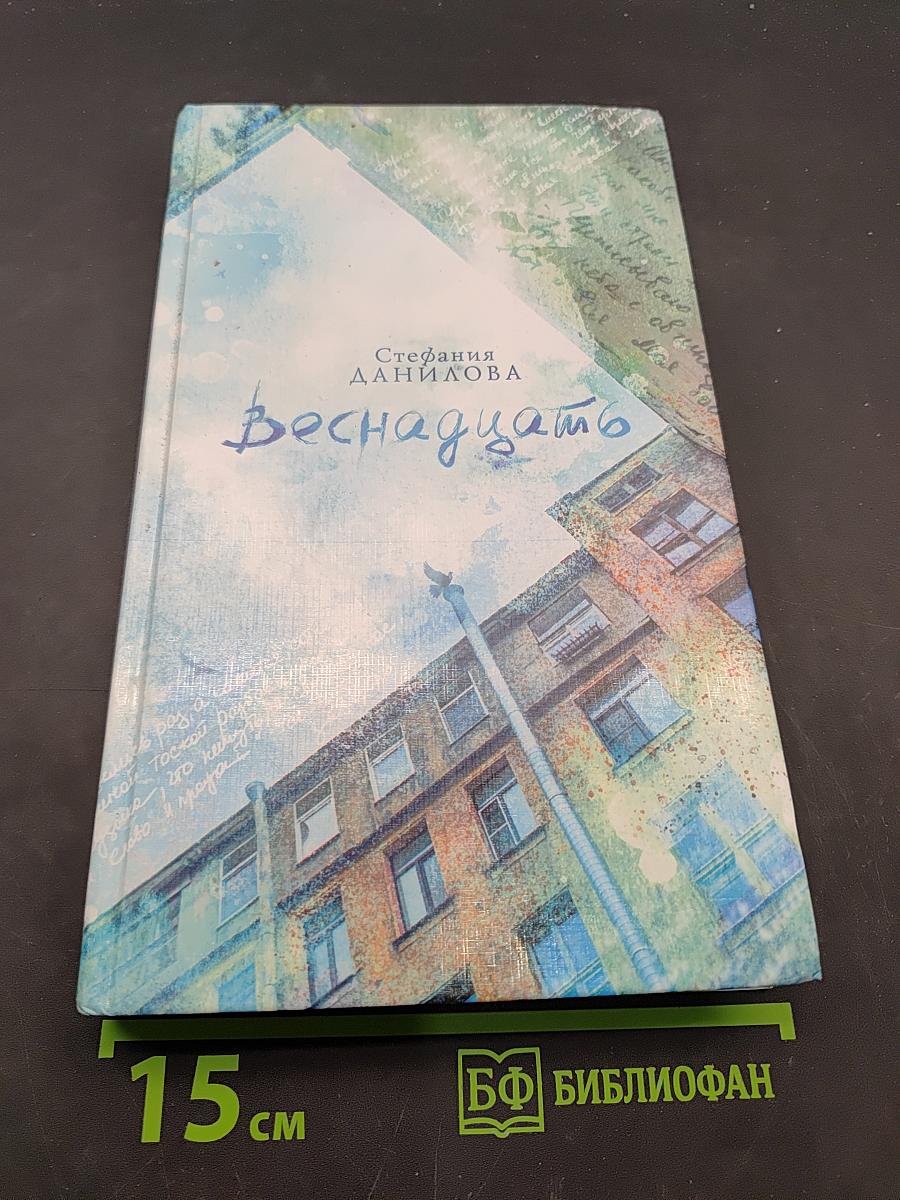 Веснадцать