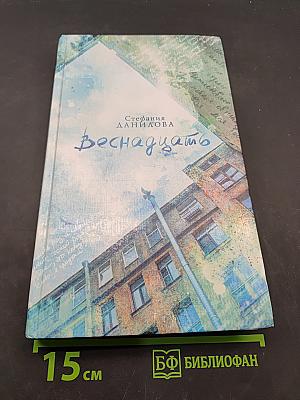 Веснадцать