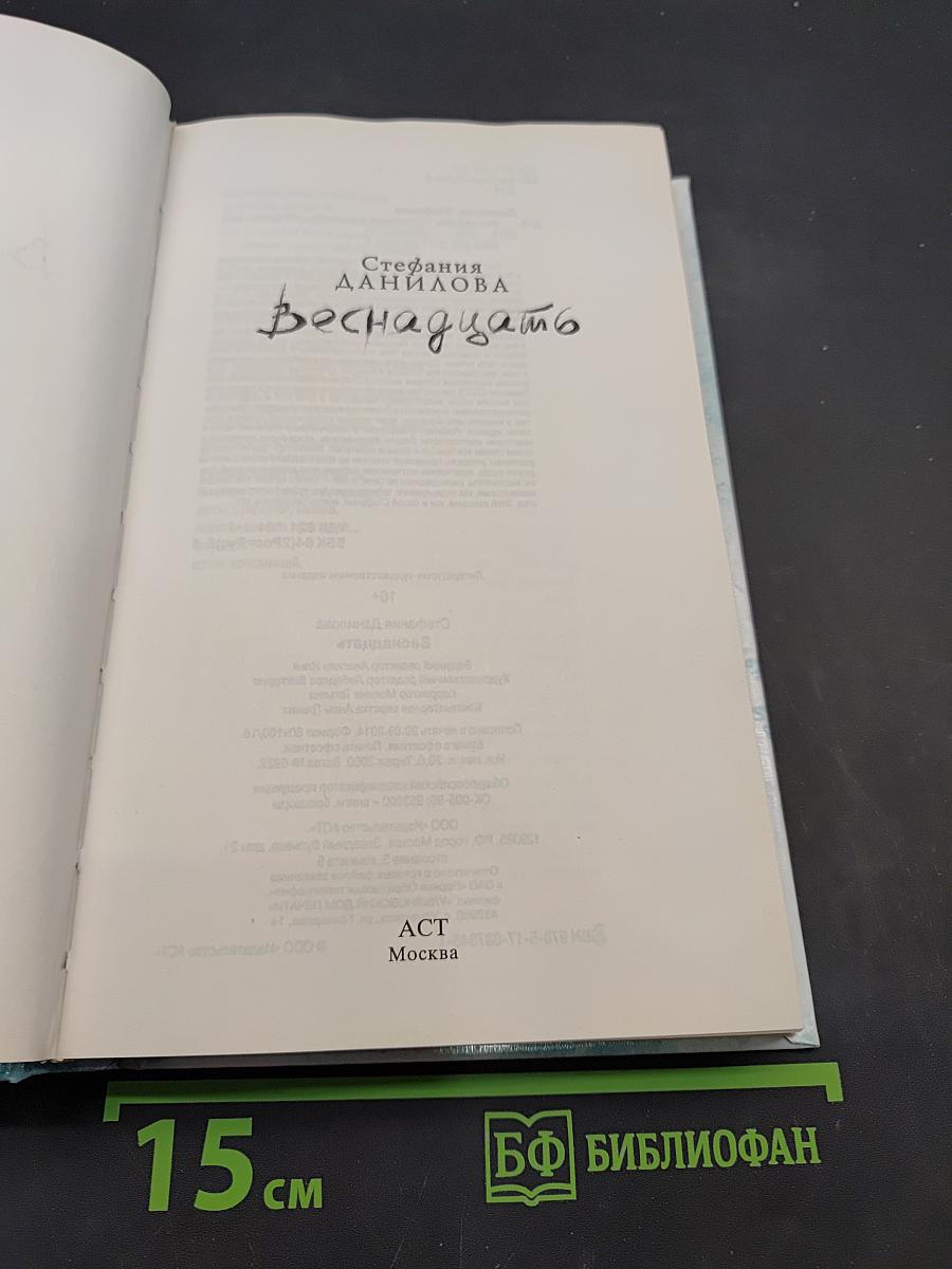 Веснадцать