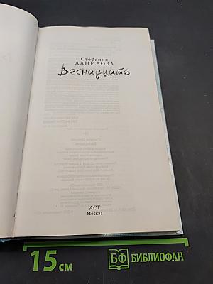 Веснадцать