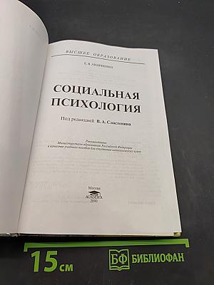 Социальная психология