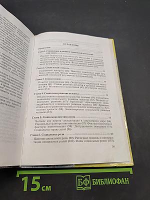 Социальная психология
