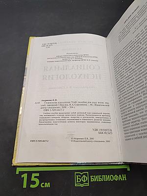 Социальная психология