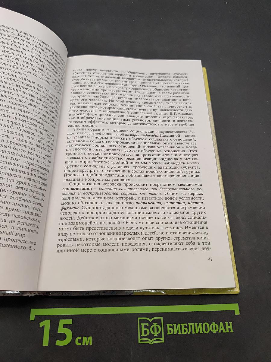 Социальная психология