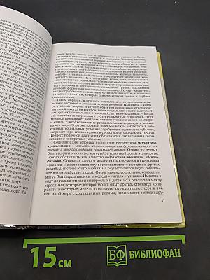 Социальная психология