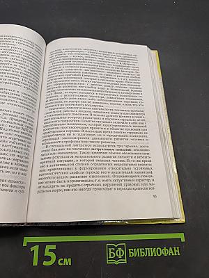 Социальная психология
