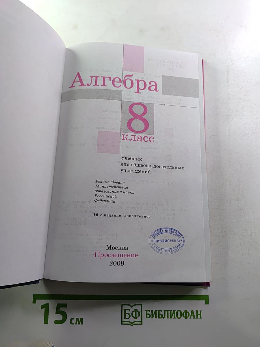 Алгебра 8 класс
