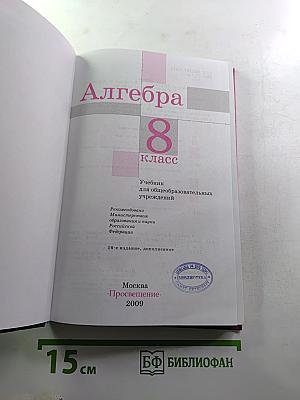 Алгебра 8 класс
