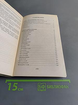 Имена и судьбы: XXI век