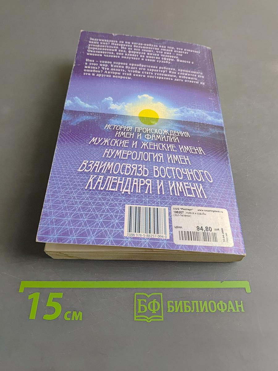 Имена и судьбы: XXI век