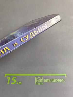 Имена и судьбы: XXI век
