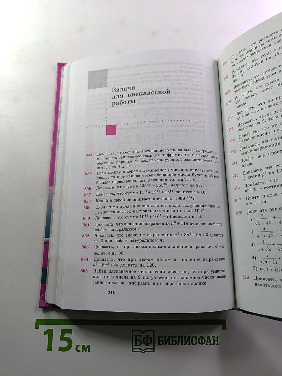 Алгебра 8 класс