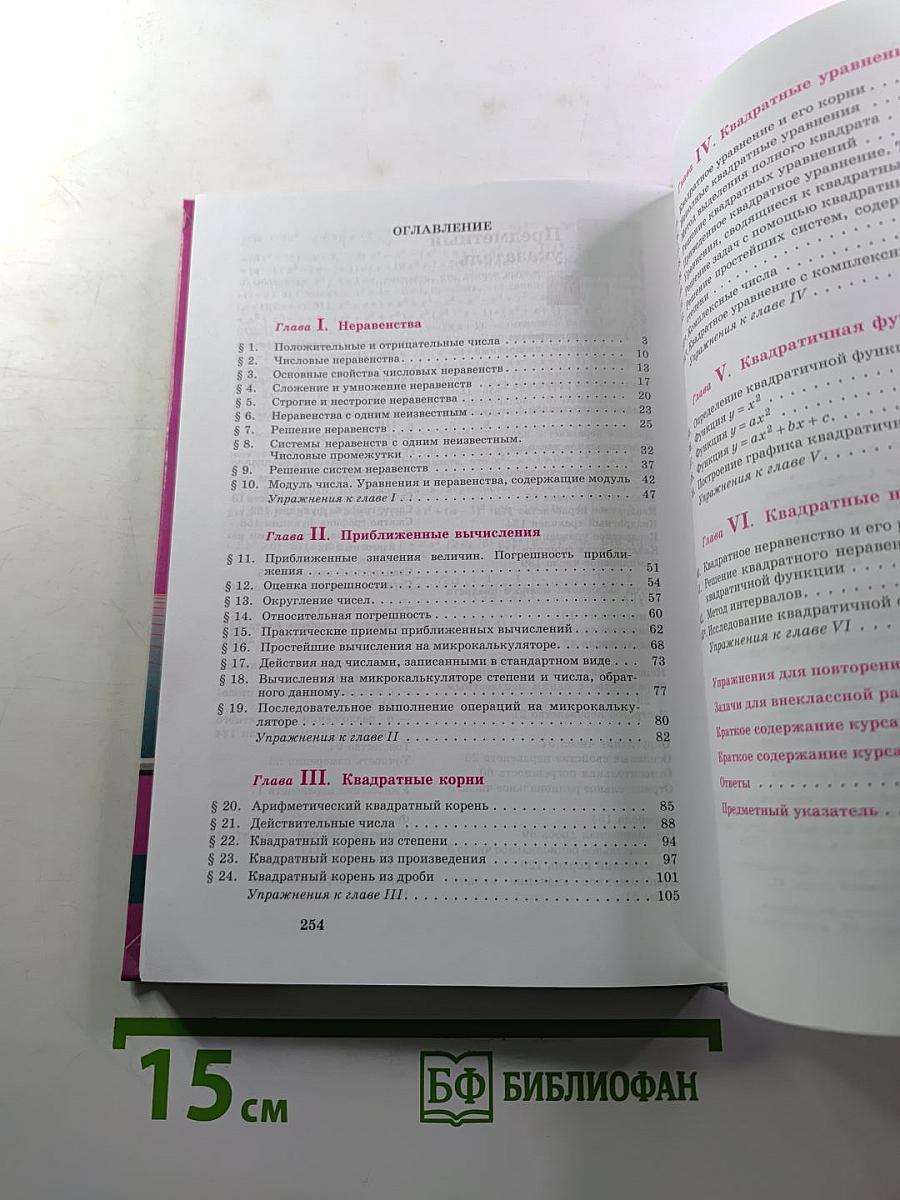 Алгебра 8 класс