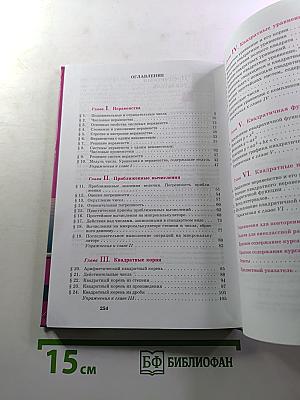 Алгебра 8 класс