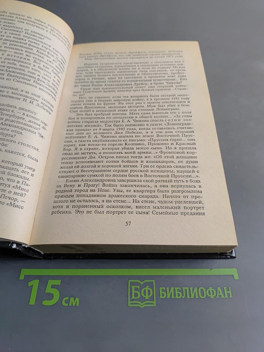 Псы господни из неизданного