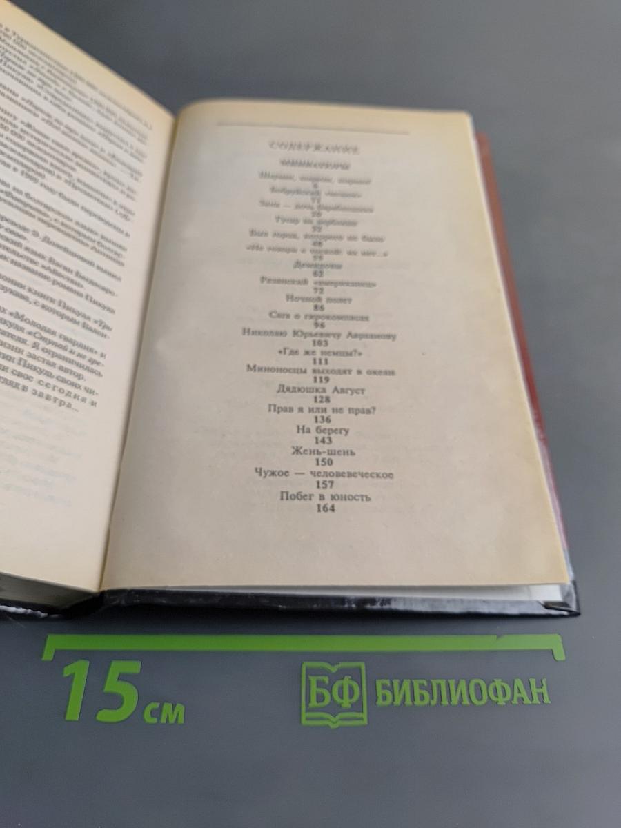 Псы господни из неизданного