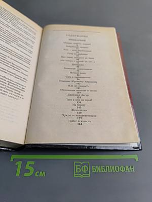 Псы господни из неизданного