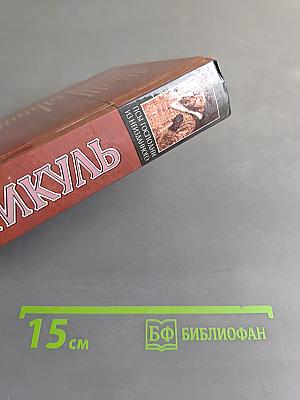 Псы господни из неизданного
