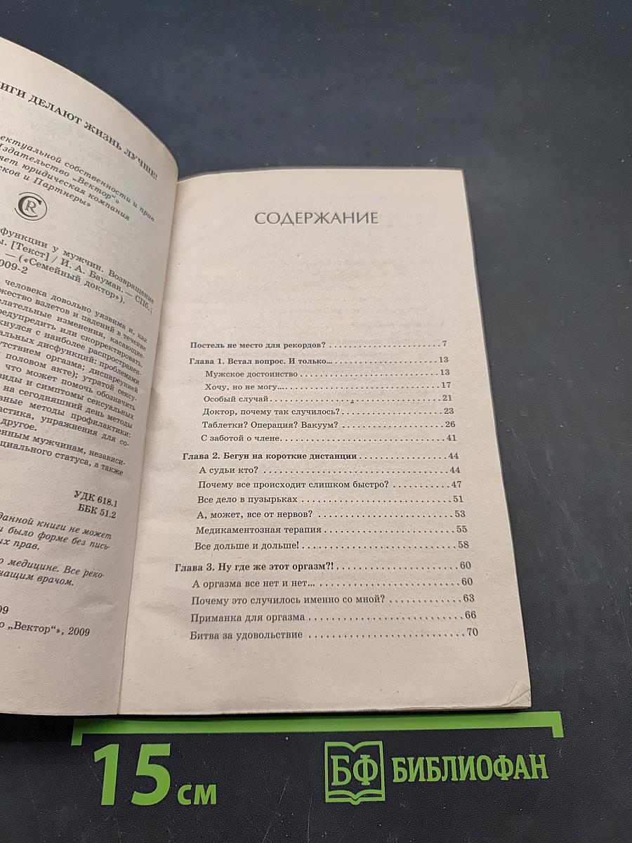 Сексуальные дисфункции у мужчин. Возвращение силы. Лучшие методы
