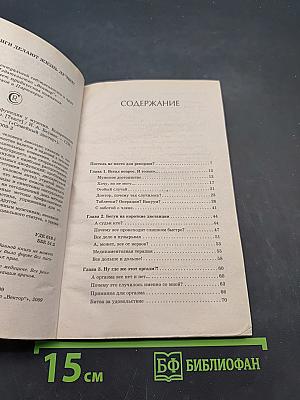 Сексуальные дисфункции у мужчин. Возвращение силы. Лучшие методы