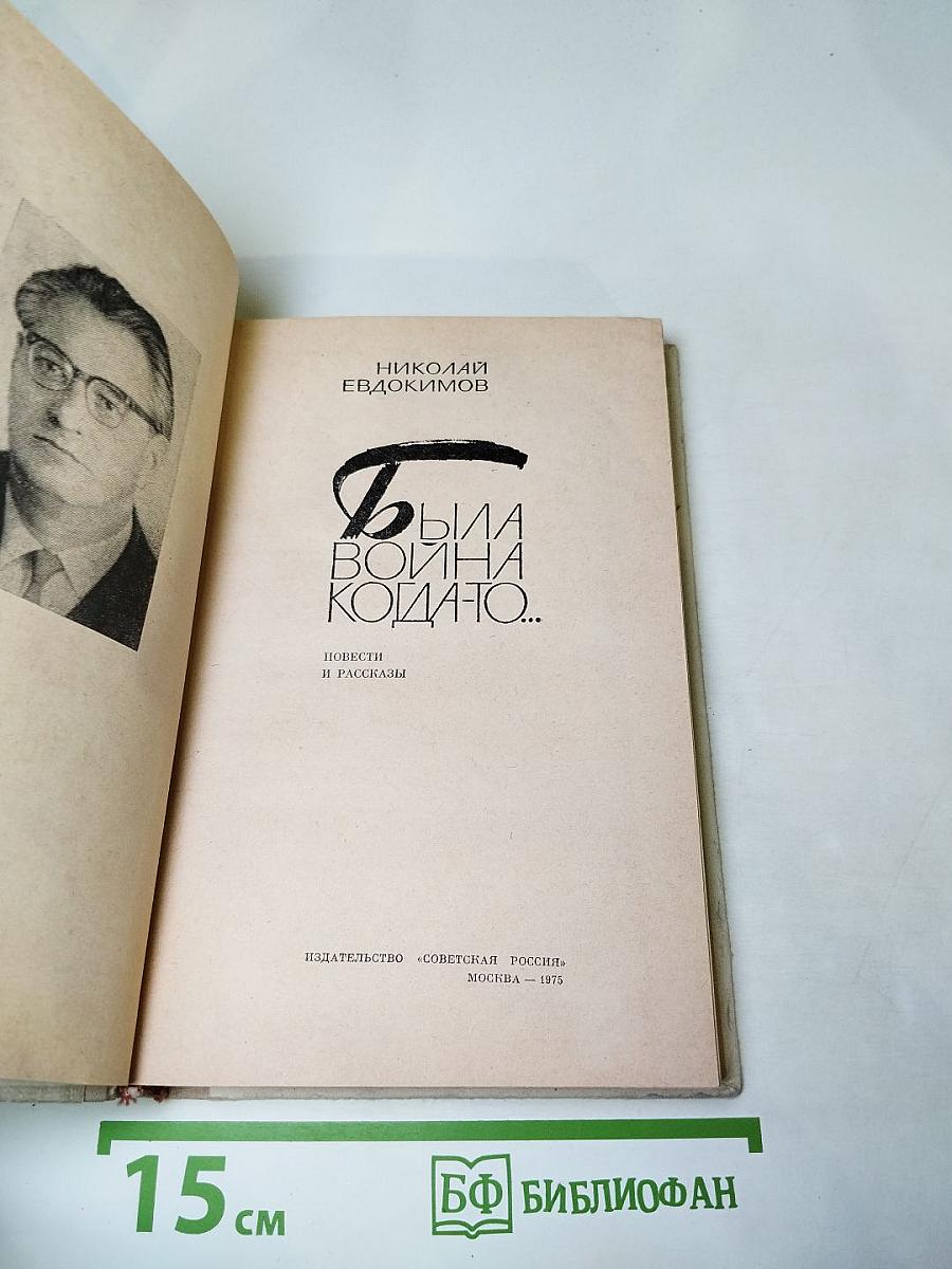 Была война когда-то...