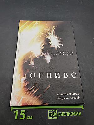 Огниво