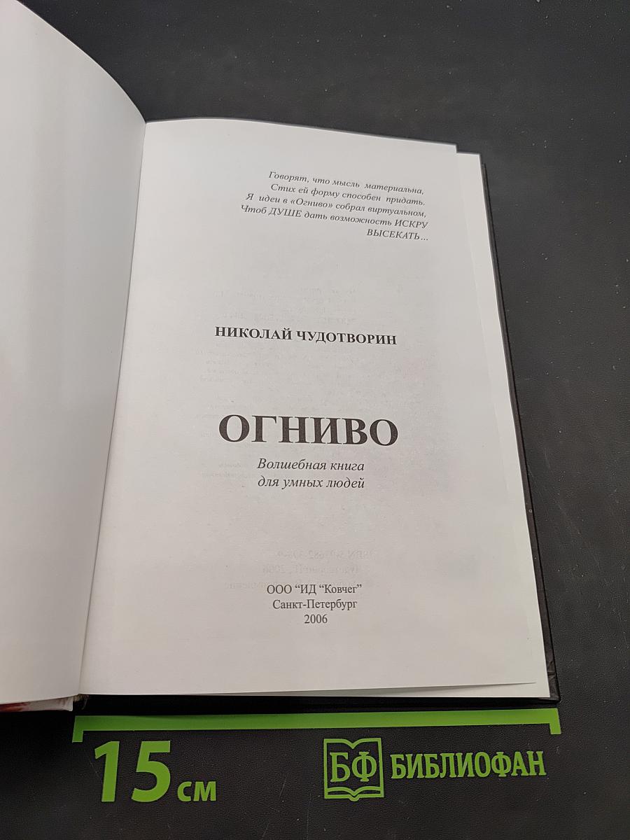 Огниво