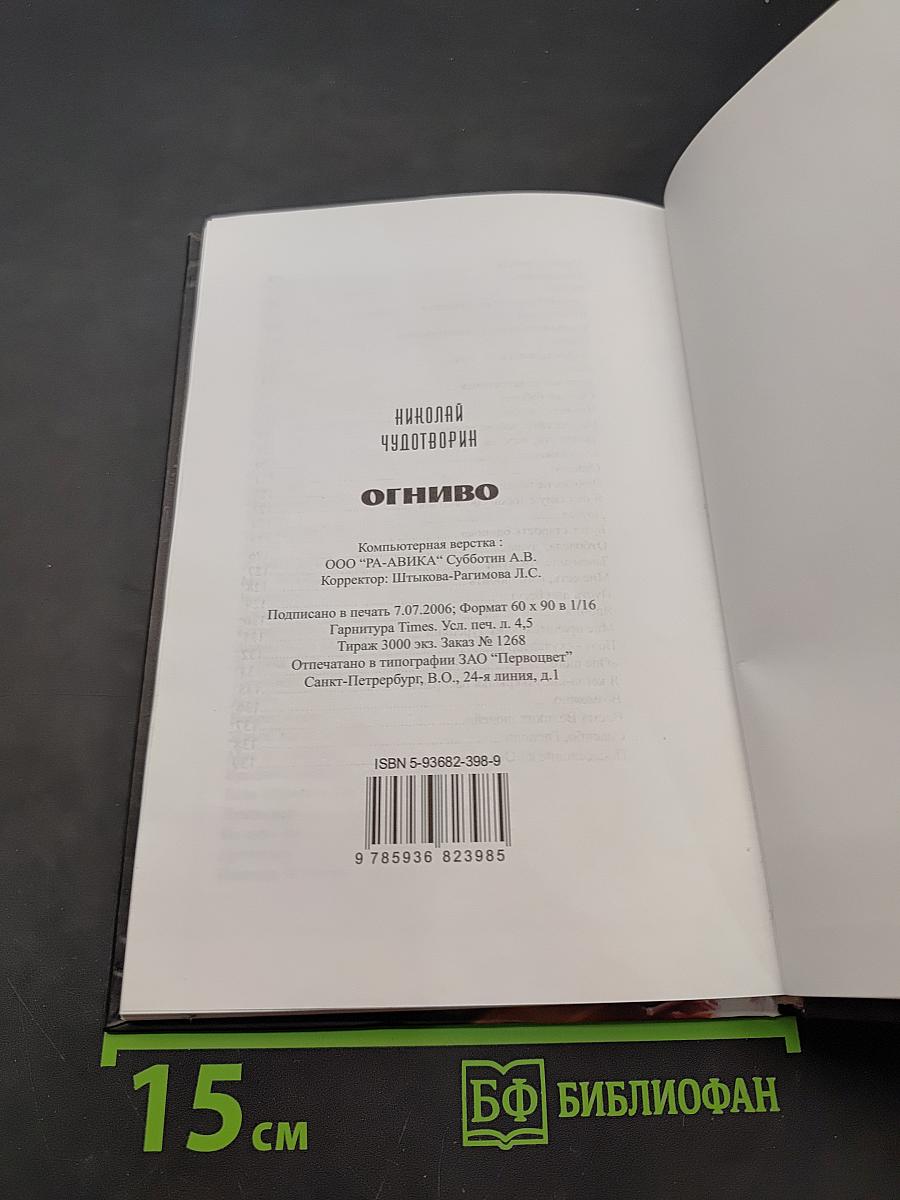 Огниво