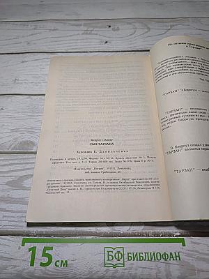 Сын Тарзана
