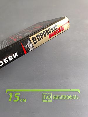 Без любви