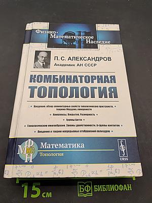 Комбинаторная топология