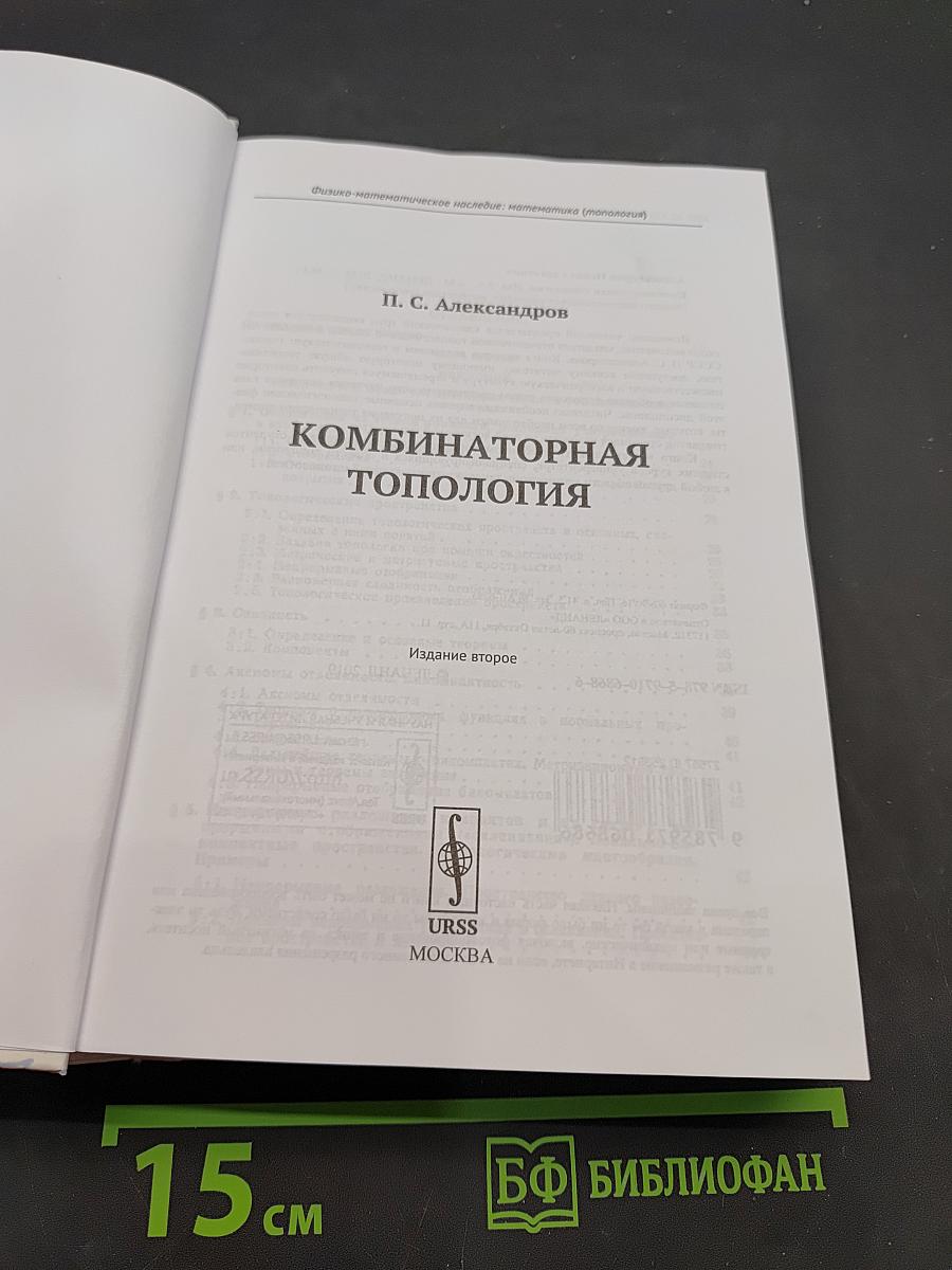 Комбинаторная топология