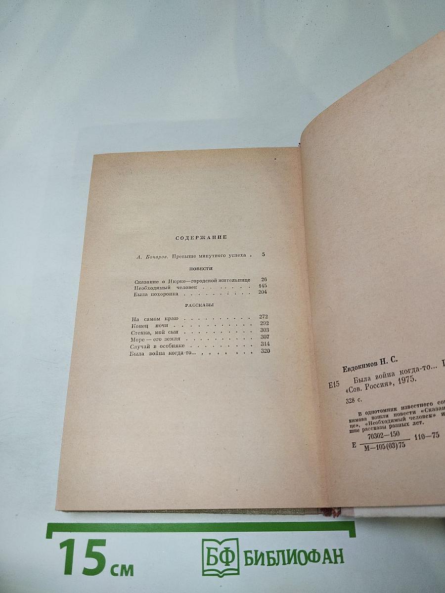 Была война когда-то...