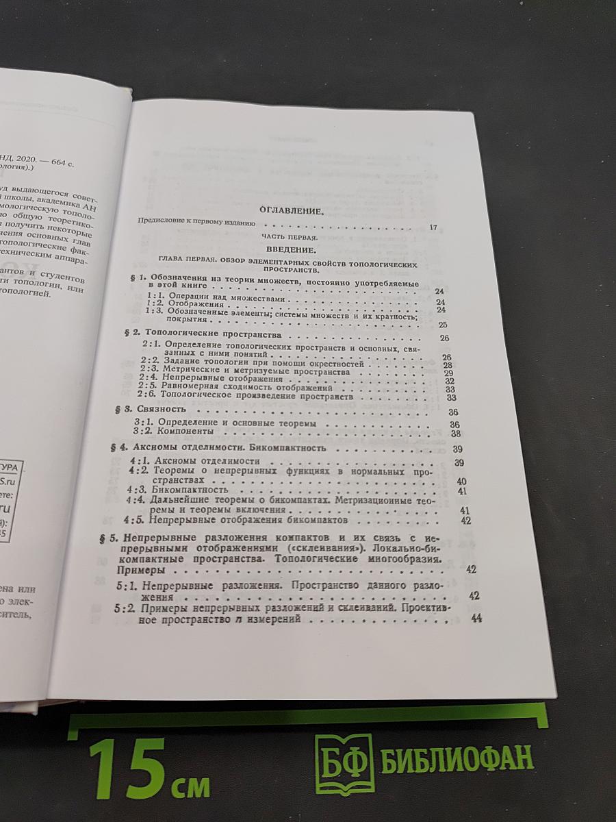 Комбинаторная топология