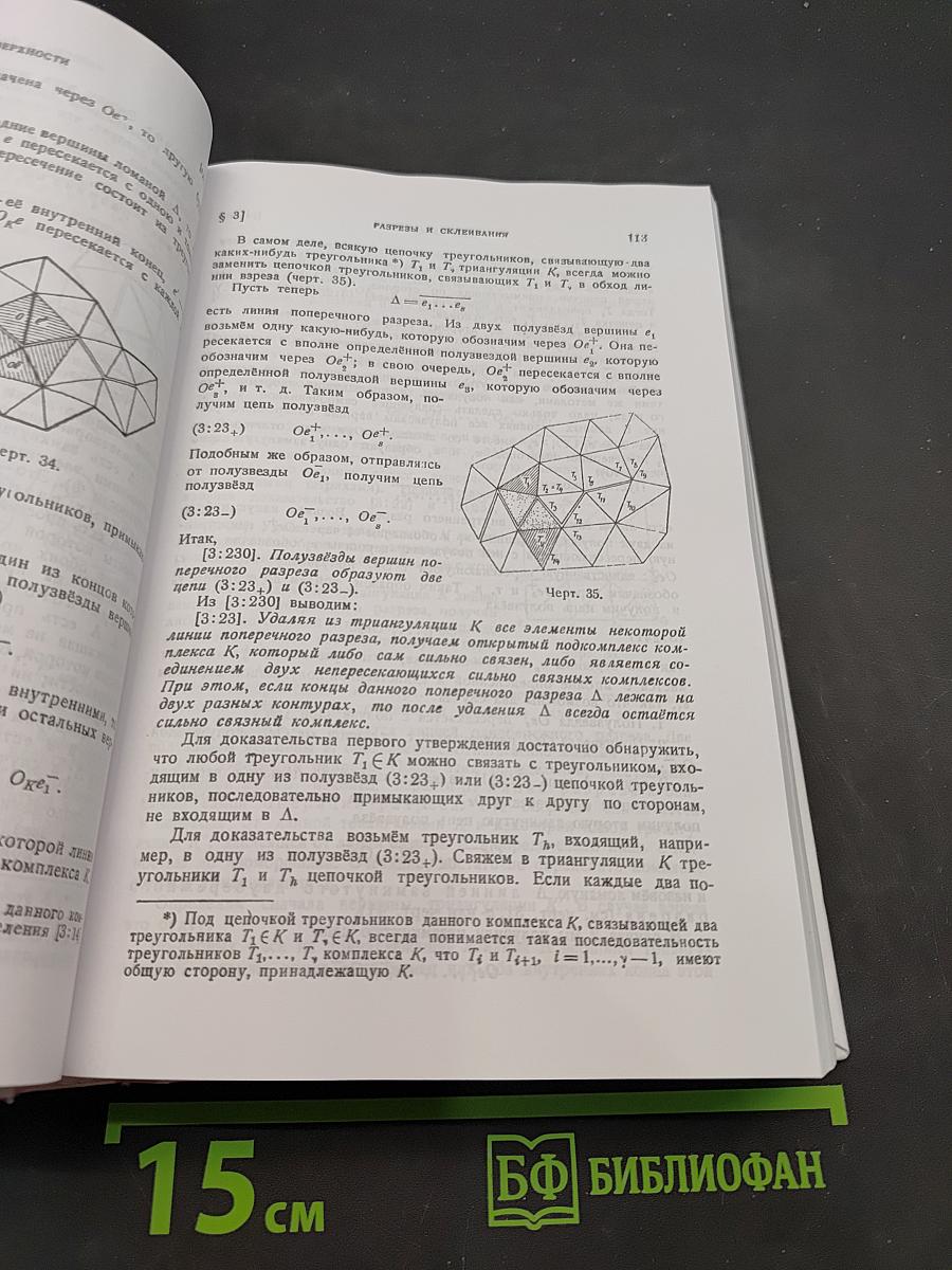 Комбинаторная топология