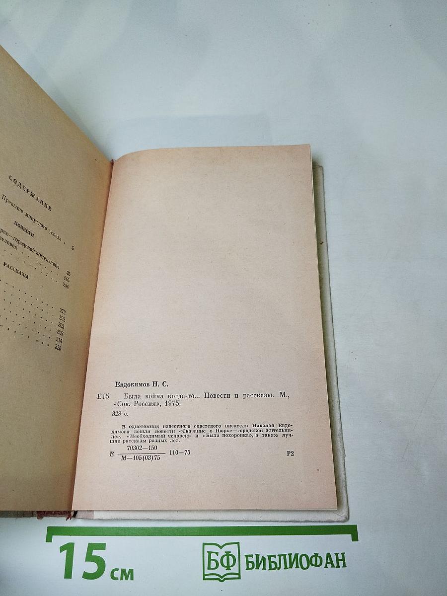 Была война когда-то...