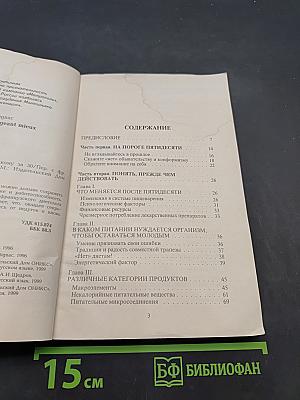 Ешьте и молодейте! Для тех, кому за 50