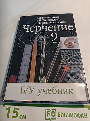 Черчение 9 класс