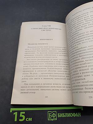 Ешьте и молодейте! Для тех, кому за 50