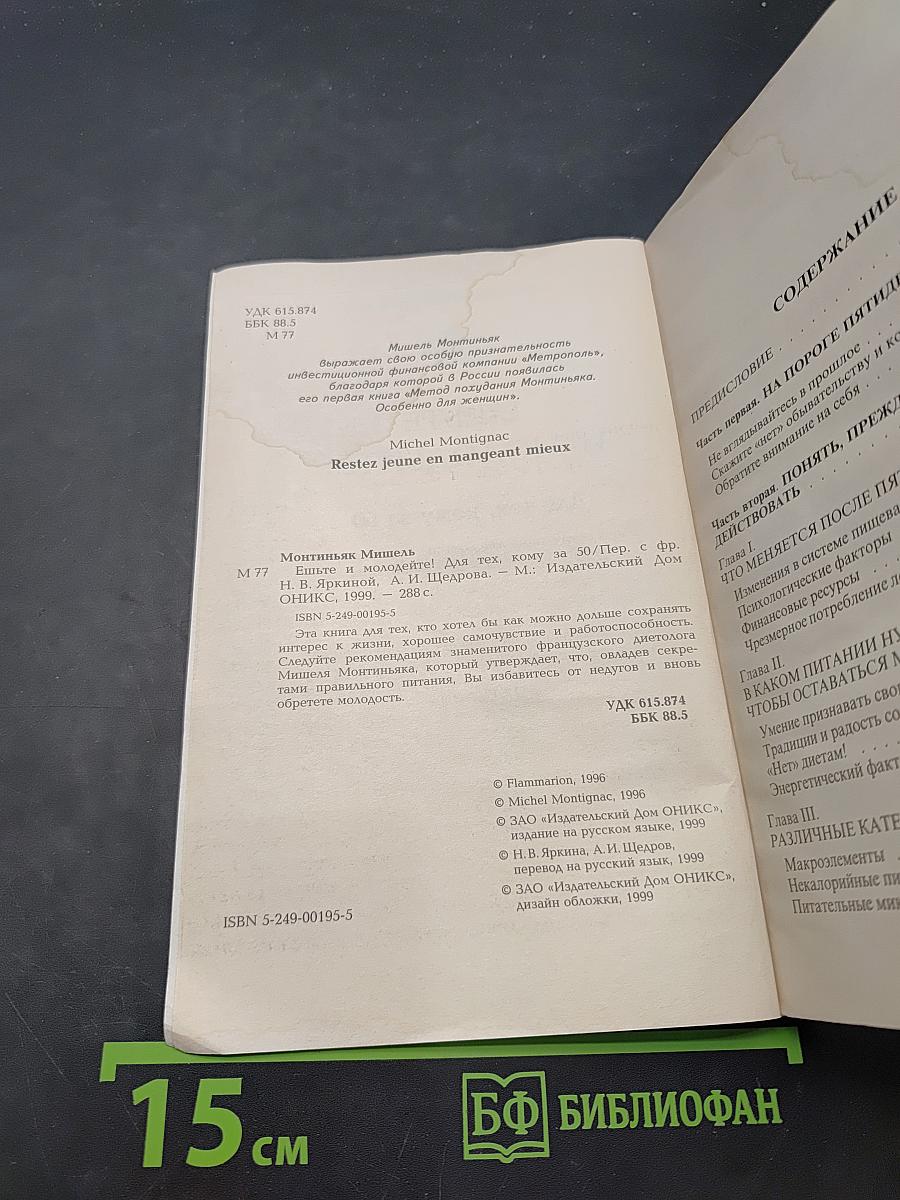 Ешьте и молодейте! Для тех, кому за 50