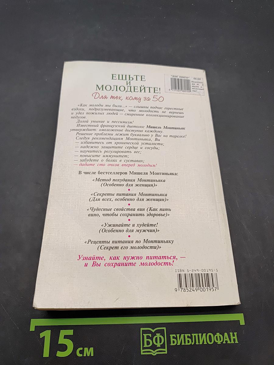 Ешьте и молодейте! Для тех, кому за 50