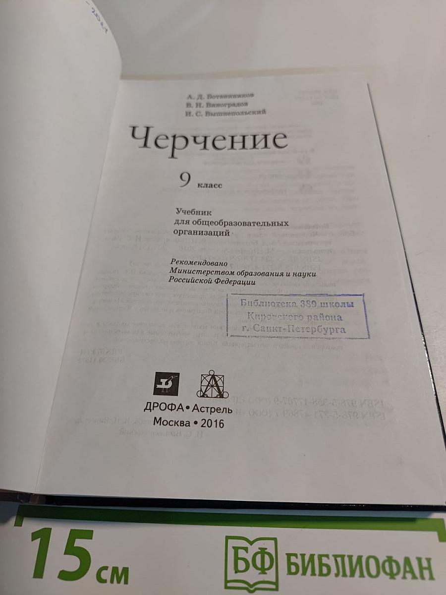 Черчение 9 класс